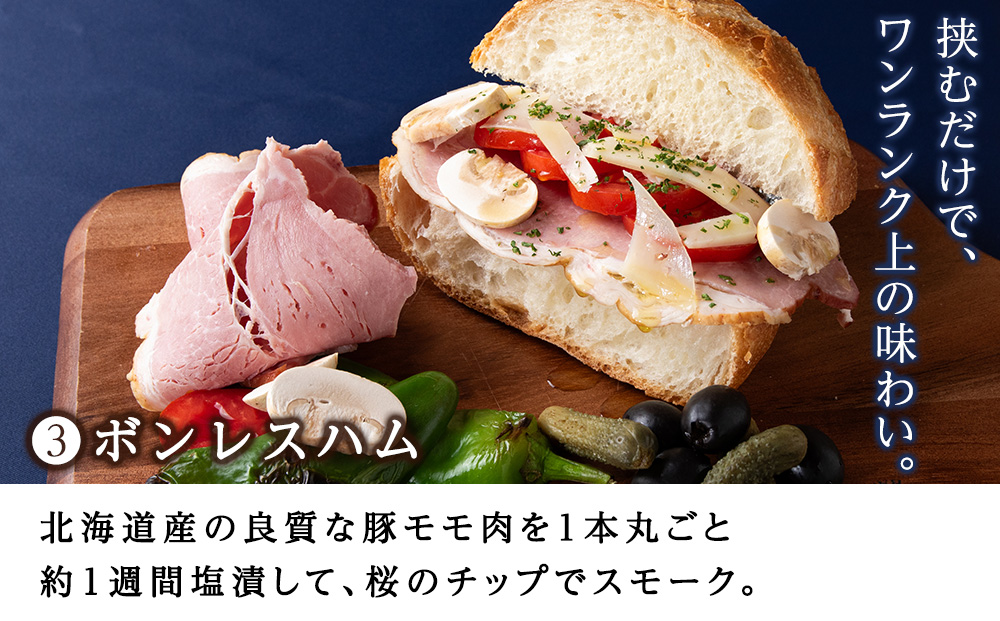 トワ・ヴェールのハム・チーズギフトセットA 黒松内町特産物手づくり加工センター