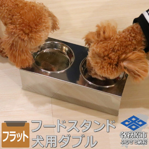 1072 ペットフードスタンド 犬用 食器台 ステンレス製 平行タイプ ステンレス食器皿 ダブルスタンド PT10[sanitize]04B[sanitize]2
