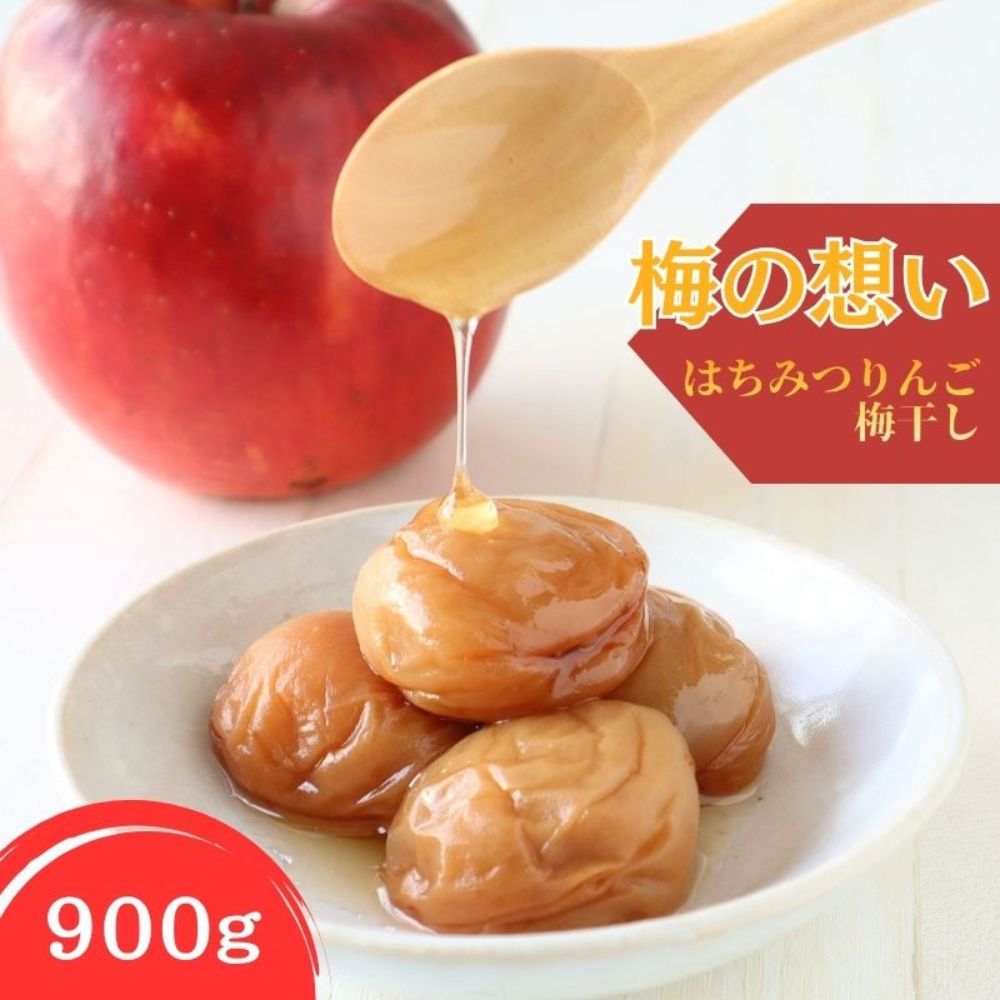 【ふるさと納税】紀州南高梅 はちみつりんご梅干 梅の想い 900g | 梅干 梅干し うめぼし 紀州 南高梅 はちみつ 蜂蜜 和歌山