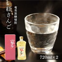 【ふるさと納税】奄美黒糖焼酎 紅さんご 720ml×2本　化粧箱入り | 奄美 奄美大島 お土産 ギフト 焼酎 酒 お酒 鹿児島 鹿児島県 アルコール 黒糖焼酎 お取り寄せ