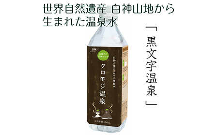 入浴剤 クロモジ温泉 温泉水 白神山地 入浴剤【500ml】