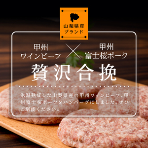 【 山梨県産 熟成肉ハンバーグ10個セット 】 ハンバーグ 冷凍ハンバーグ ジューシーなハンバーグ 美味しいハンバーグ ハンバーグ 熟成肉 10個 セット 牛肉 豚肉 合い挽き 国産 甲州ワインビーフ