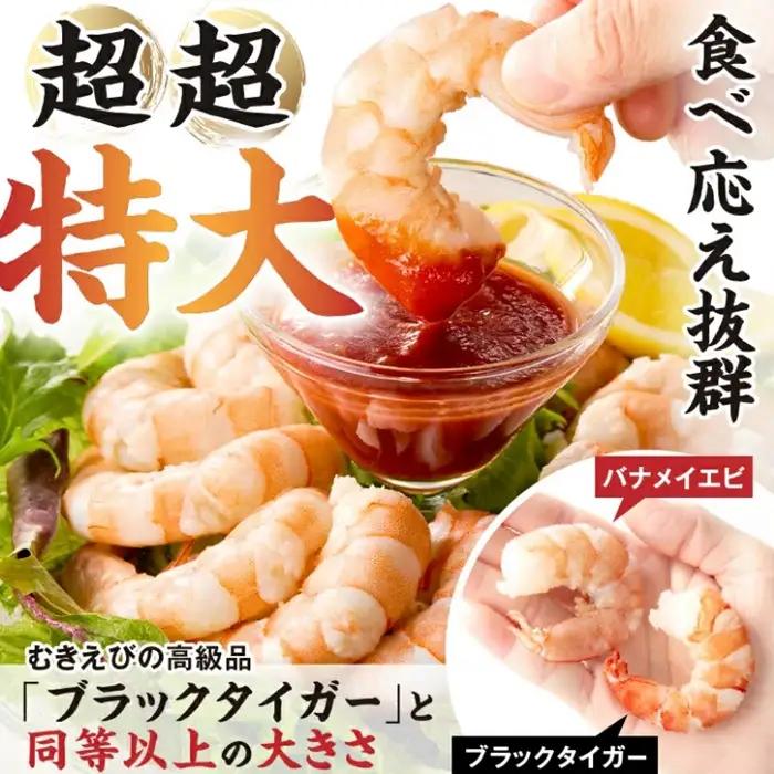 むきえび バナメイエビ 1kg 超特大 / 1.2-29