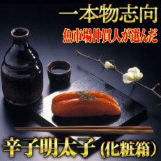 宮近の無着色 辛子明太子450g(一本物)化粧箱　包装紙付(岡垣町)