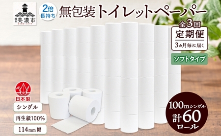 トイレットペーパー 定期便 3ヶ月毎 3回 トイレットペーパー