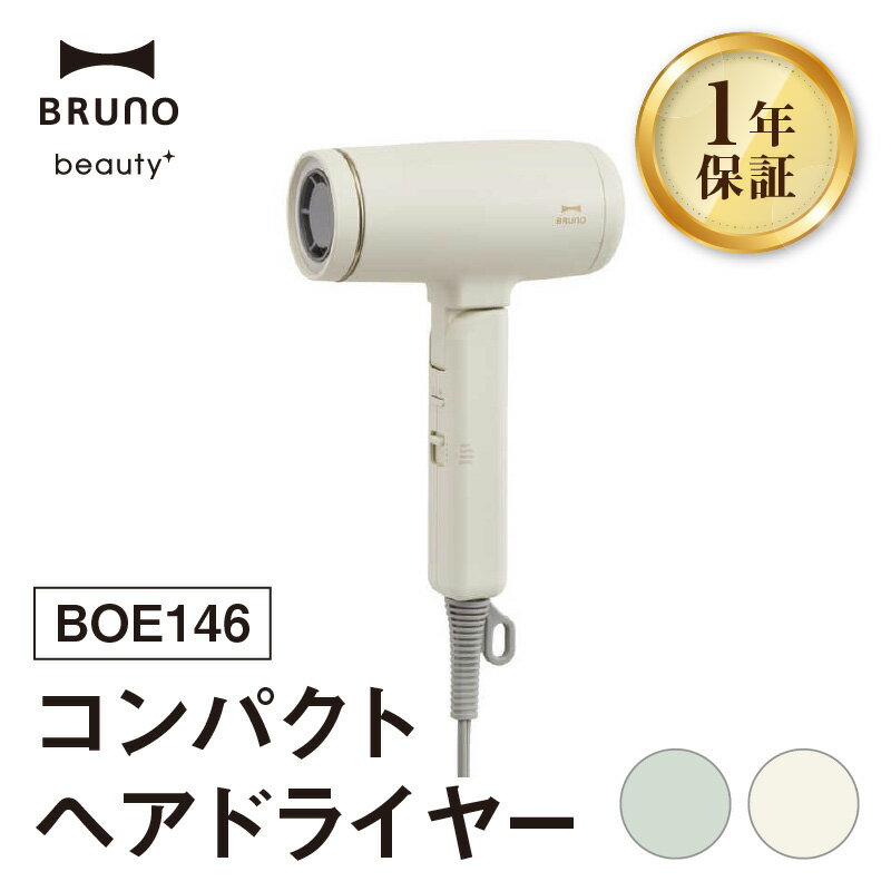 【ふるさと納税】BRUNO コンパクトヘアドライヤー BOE146 【選べるカラー グリーン / エクリュ】 ブルーノ コンパクト ドライヤー 軽量 速乾 マイナスイオン ダメージケア コンパクト 折りたたみ式 ヘアケア 美髪 時短 ギフト プレゼント 贈り物 お友達 家族 東京 新宿