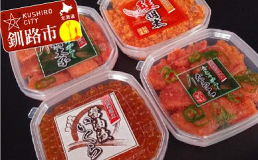 4種の魚卵セット【B】 ふるさと納税 魚卵 F4F-8823