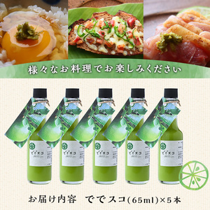 【A60001】ででスコセット(65ml×5本) タバスコ 香辛料 スパイス 辺塚だいだい だいだい 橙 ハバネロ お取り寄せ ギフト 贈答 【岸良リトリート】
