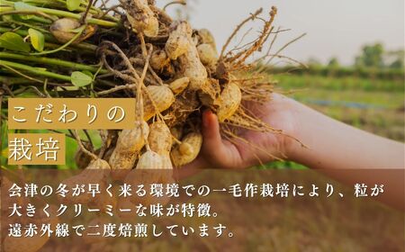 会津産手むき素焼きうまピー×5袋　【07208-0770】