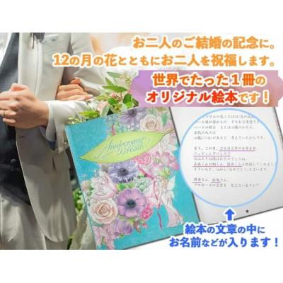 ふるさと納税 三島市 世界でたった一冊の絵本　アニバーサリーリース |  | 01
