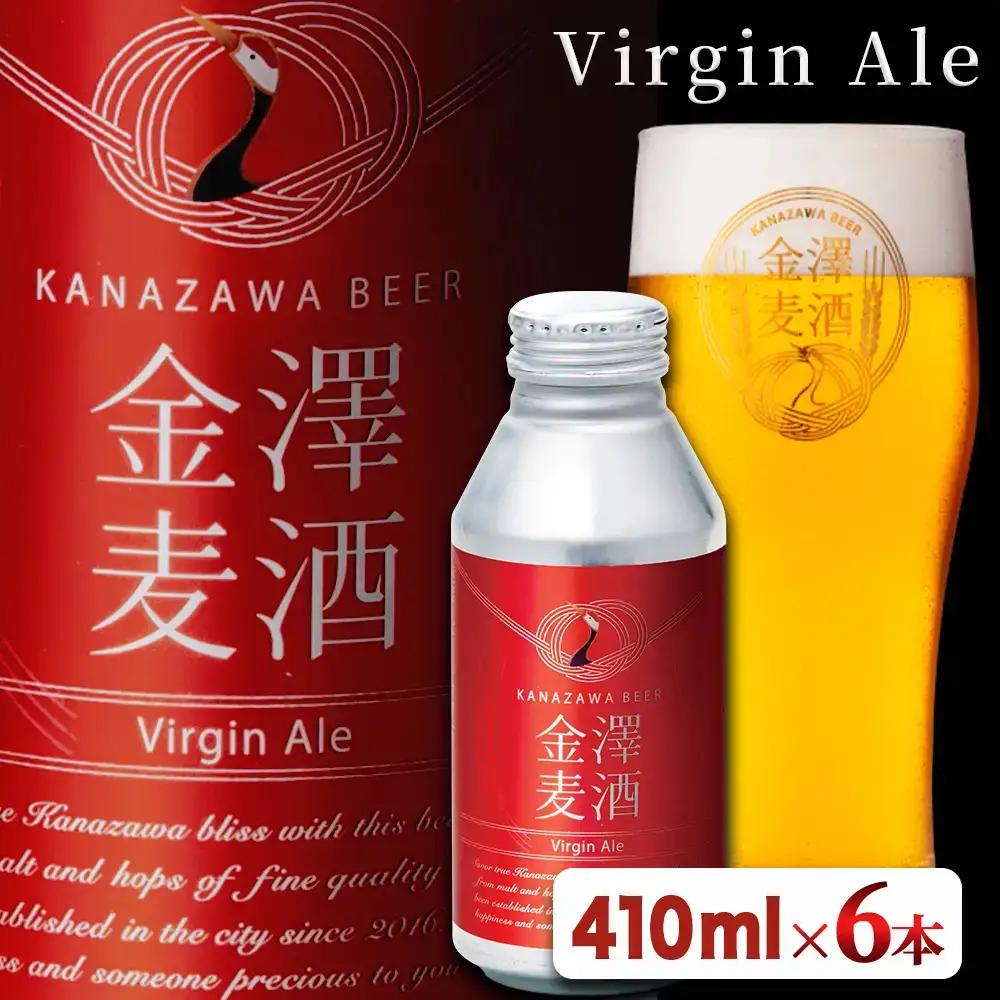 【能登島醸造所仕込み】金澤麦酒 Virgin Ale 6本入 | クラフトビール 地ビール お酒 ペールエール