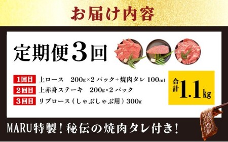 【2025年11月以降順次発送】【3回定期便】希少な特選石垣牛をご家庭で！！全3回合計1.1kg　上ロース、上赤身（ウチモモ、シンタマ、ランプ）ステーキ用各400gずつ、リブロースしゃぶしゃぶ用300