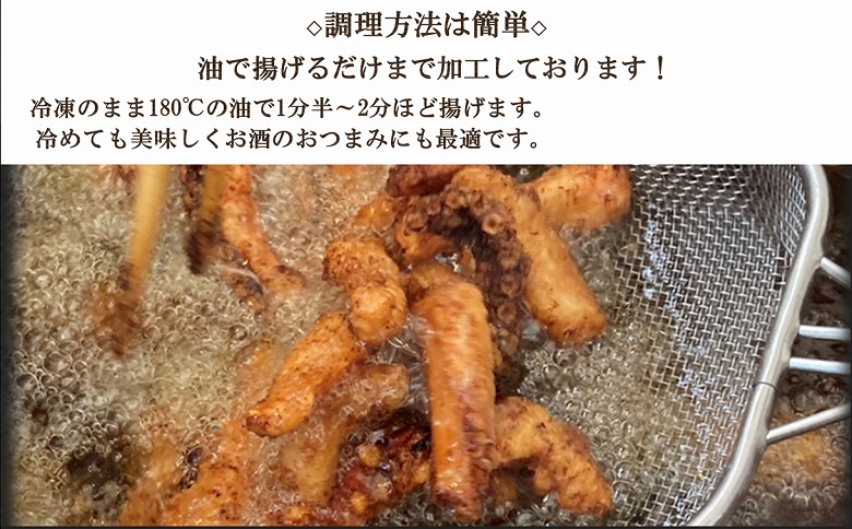 ＜12月15日決済分まで年内配送＞【北海道根室産】たこざんぎ150g×8P(計1.2kg) C-20009