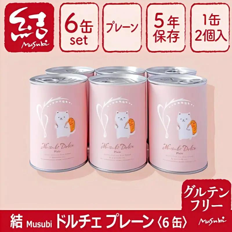 米粉パン缶詰　結Musubiドルチェ　6缶　【グルテンフリー】　長期保存備蓄【U004-ffdm004】