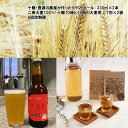 【ふるさと納税】 十勝 ・ 豊頃 の農家が作った クラフトビール 330ml×2本・ 二条大麦 100％「 十勝10時と15時の大麦茶 」7包×2袋セット【6回 定期便 】" 北海道 十勝 豊頃町 " 特産 数量限定 送料無料 大切な人へ 贈り物