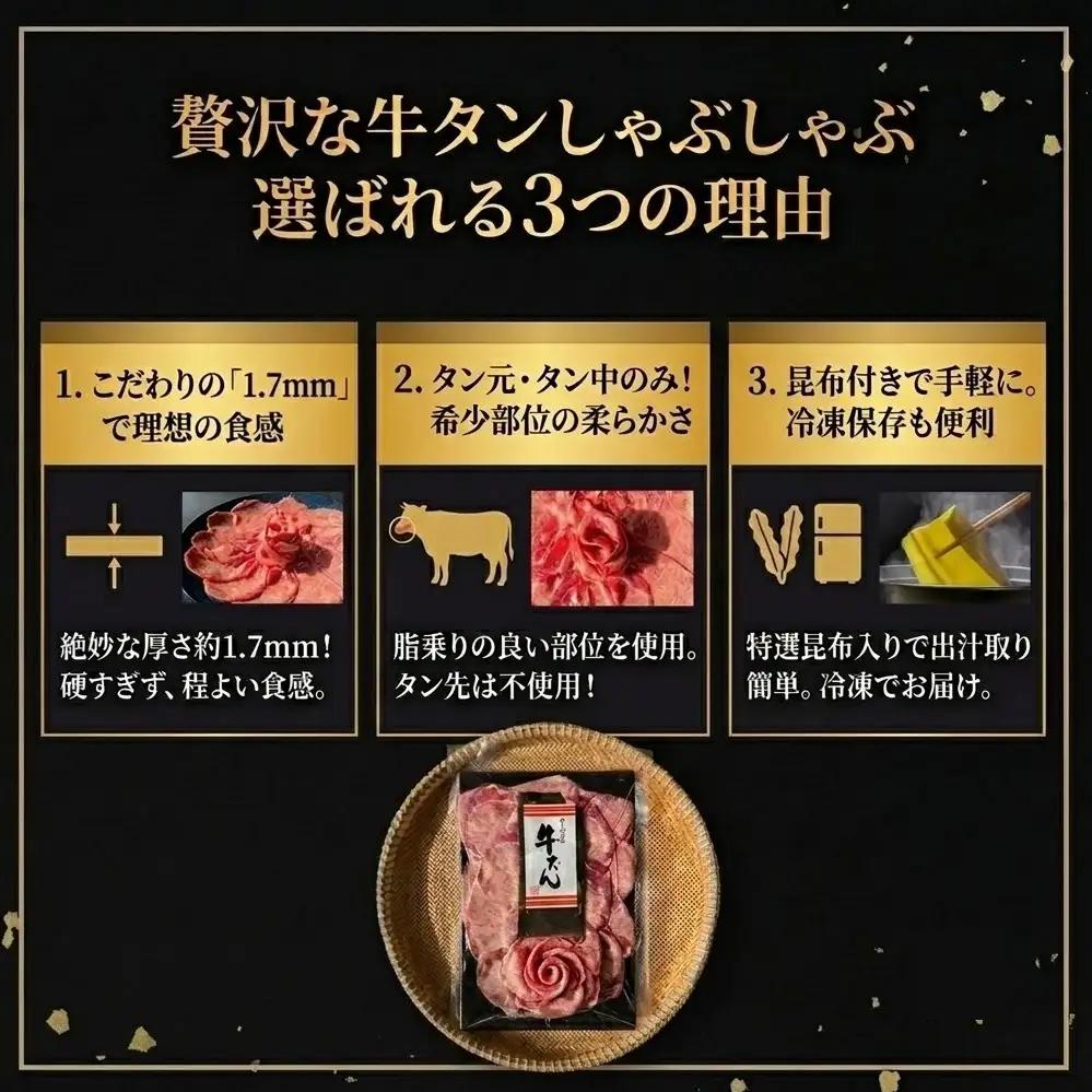 牛タン しゃぶしゃぶ 300g(150g 2袋)  冷凍 牛たん 牛肉 薄切り タンしゃぶ 鍋 鍋セット ギフト お祝い 特産品