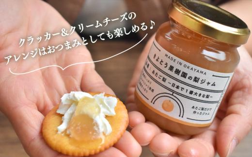  【期間限定】果樹園の品種を楽しむ果実ジャム 2種 (岡山県産) 【KF-K002-03】