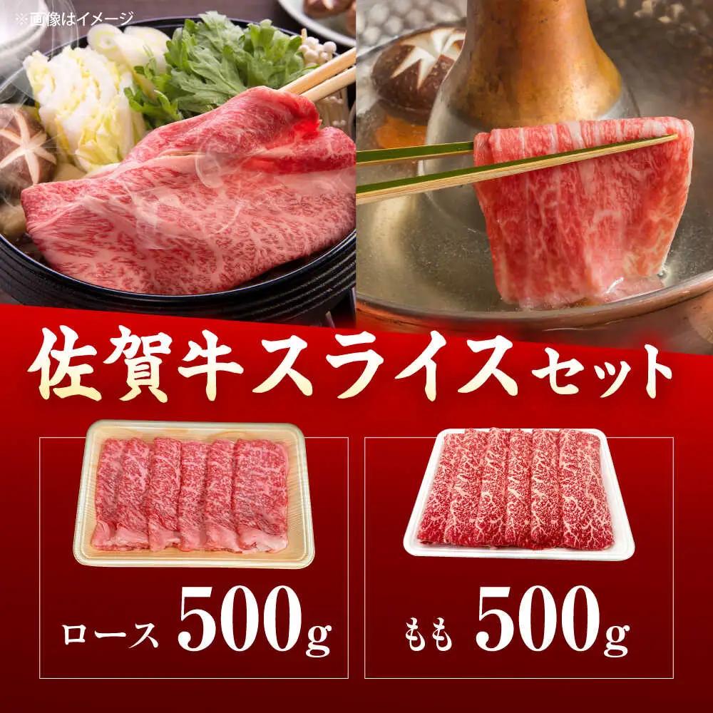 佐賀牛 シャブシャブ 食べ比べ 計1kg（ロース・もも）[UEM067] 牛しゃぶ