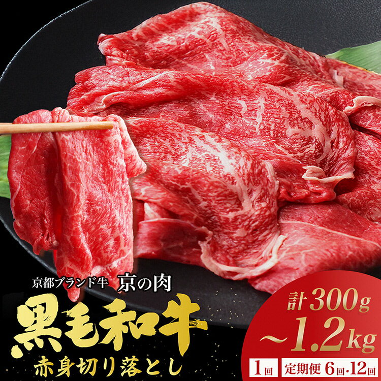 【緊急支援】京の肉 ひら山 厳選 京都府産黒毛和牛 赤身切り落とし 1kg＋200g増量 【計1.2kg】≪和牛 牛肉 亀岡牛 京都肉 国産 京都 丹波産 冷凍≫☆月間MVPふるさと納税賞 第1号（2020年10月）・SDGs未来都市亀岡