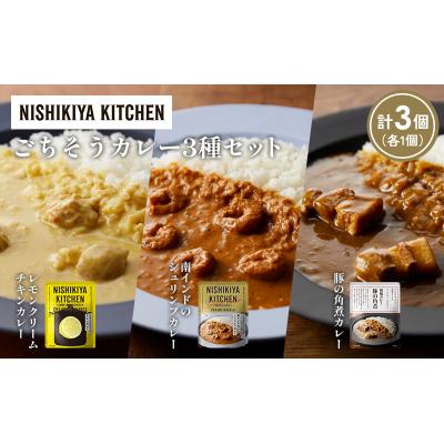 ふるさと納税 岩沼市 3種  レトルト カレー アソート (40)各1個 にしき [No.5704-1418] |  | 01