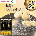 【ふるさと納税】味の素　一番搾りなたね油ギフト　2本セット | 食用油 なたね油 食品 加工食品 人気 おすすめ 送料無料