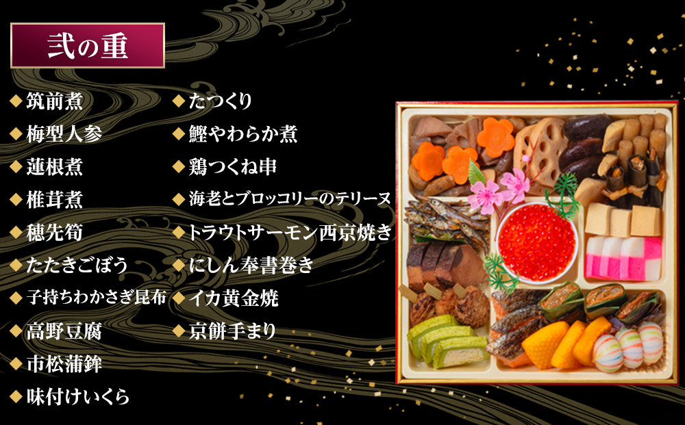 玉清屋 生おせち 宝華 和洋中三段重 52品（3～5人前） 冷蔵発送・12/31到着限定