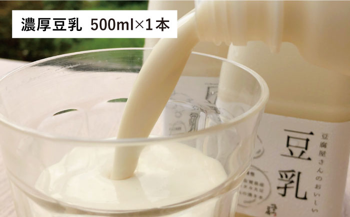 【濃厚なめらか！】五ヶ山豆腐 充填豆腐・濃厚豆乳 セット＜株式会社愛しとーと＞那珂川市 [GBA008]