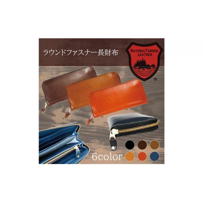 ラウンドファスナー長財布 ダークブラウン