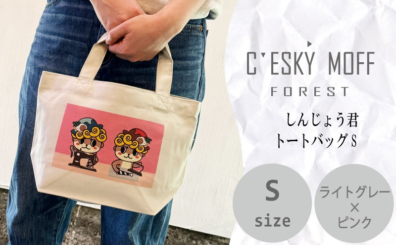 【CESKYMOFF】しんじょう君 トートバッグ Sサイズ