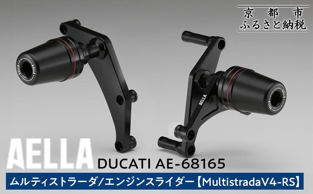 
            【AELLA】DUCATI ムルティストラーダ｜エンジンスライダー  (MultistradaV4-RS)  AE-68165 ［ 京都 バイク カスタム パーツ 人気 おすすめ ツーリング ライダー バイカー メーカー ギア ドゥカティ お取り寄せ 通販 ふるさと納税 ］
          