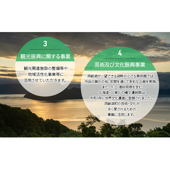 洞爺湖町 寄附のみの応援受付 10,000円コース（返礼品なし 寄附のみ 10,000円）_イメージ4