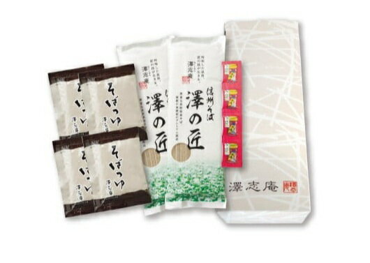 【ふるさと納税】選べる容量♪♪ 信州そば 澤の匠（4人前 or 8人前）｜そば 蕎麦 信州そば 信州蕎麦 乾麺 乾そば 長野県産そば 石臼挽き 澤の匠 澤志庵製麺所 長野県 塩尻市