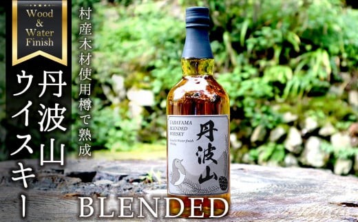 
                  村産ミズナラ使用 樽熟成ウイスキー 丹波山 ウッド＆ウォーターフィニッシュウイスキー ブレンデット700ml / ブレンデッドウイスキー お酒 宅飲み 家飲み 晩酌 ギフト プレゼント 贈り物 父の日【tab0210】
                