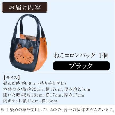 ふるさと納税 霧島市 ねこコロンバッグ<ブラック>【m's】K-159-A |  | 02