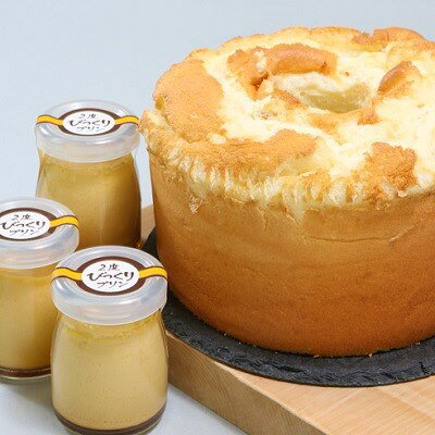 【ふるさと納税】手作りの窯焼き　無添加　シフォンケーキ&玉子プリンの3個セット | プリン 玉子 シフォンケーキ ケーキ お菓子 兵庫県 上郡町