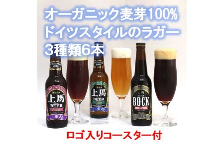 細川酒造 桑名のクラフトビール ＜上馬＞ BHD330 6本セット