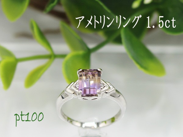 
                  アメトリン リング  1.5ct  Ag900[Pt100] （14430at） (BR-102)
                