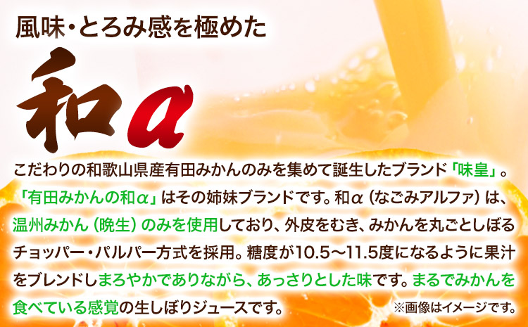 みかんジュース・ももドリンク詰め合わせ（味皇・和α・もも）720ml×3本《90日以内に出荷予定(土日祝除く)》果樹園紀の国株式会社---wsh_kjaemset_90d_22_13000_3p---