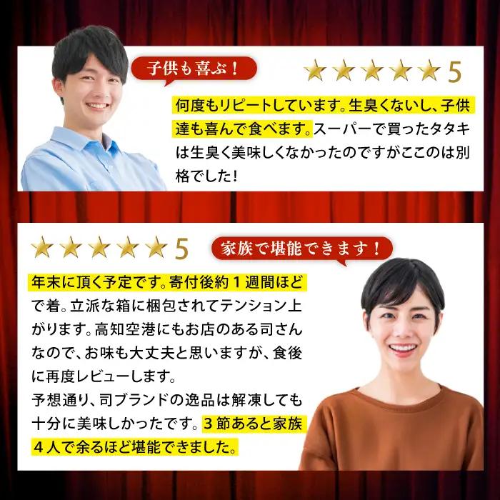 【スピード発送！】土佐料理司 高知本店 炭火焼き 鰹塩たたき 3節(約800g) セット（6〜8名分） / 着日指定可能 高知 かつお 鰹 カツオ たたき カツオたたき タタキ かつおのたたき 一本釣