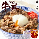 【ふるさと納税】 もつ鍋屋のこだわり牛丼 160g（5P／10P／20P） 博多若杉 配送月 容量 選べる牛肉 牛 どんぶり 味付け肉 夜食 夕食 高級 食品 おつまみ 冷凍 お手軽 お試し 簡単調理 レンジ調理可 福智 手軽 送料無料 U61-101 U61-102 U61-103