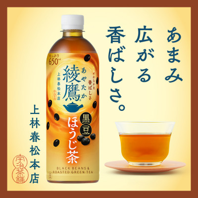 綾鷹黒豆ほうじ茶 650mlPET×24本