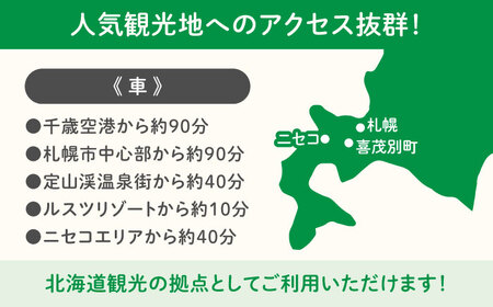 【冬季予約】簡易宿泊所 きもべつ 2名様分 / 宿泊券 北海道 旅行 観光 スキー スノーボード [AJAL006]