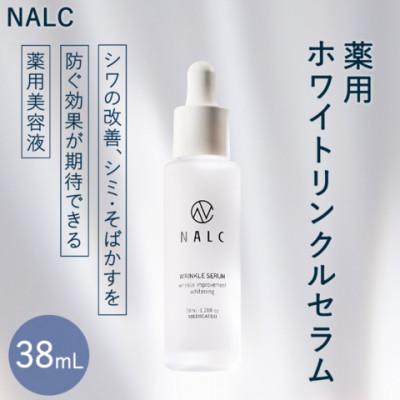 ふるさと納税 鳥栖市 NALC 薬用 ホワイトリンクルセラム
