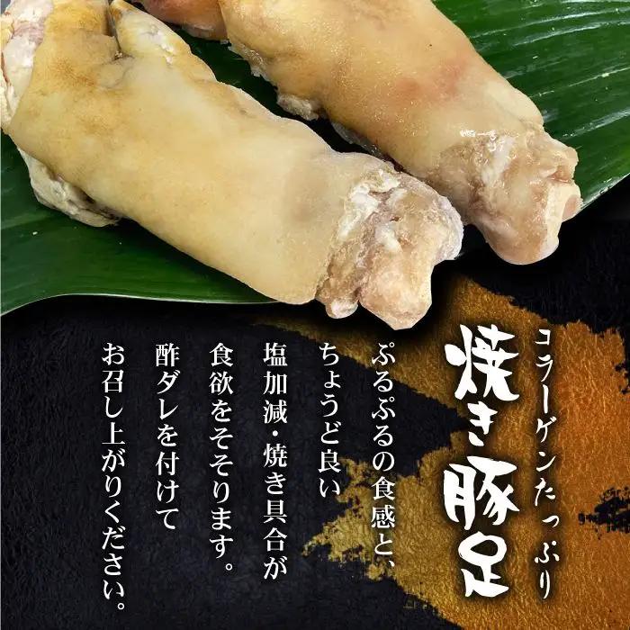 ≪地元人気店の味≫とろけるとんそく　国産焼き豚足たっぷり20本セット やきとり紋次郎 おかず グルメ 豚肉 お土産 セット お取り寄せ ブタ  冷凍 肉 コラーゲン   [FCJ016]