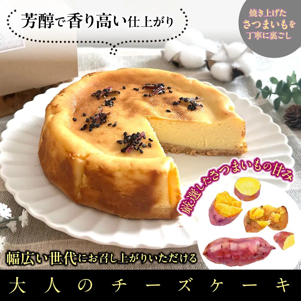 スイートポテトチーズケーキ DSX010