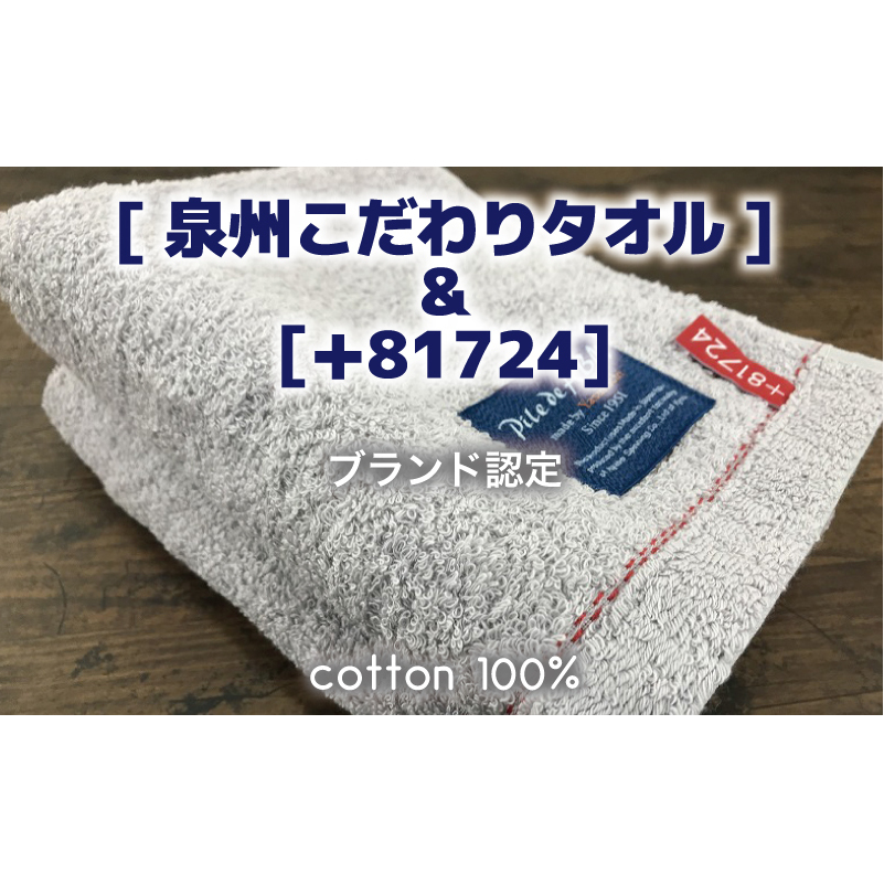 高級デニム糸で織った泉州タオル(グレー)【泉州タオル 国産 吸水 普段使い 無地 シンプル 日用品 家族 ファミリー】 G1519_イメージ3