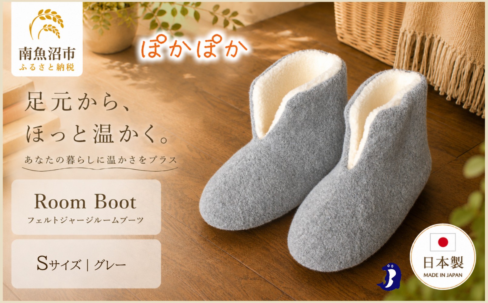 
フェルトジャージブーツ　Sサイズ　グレー
