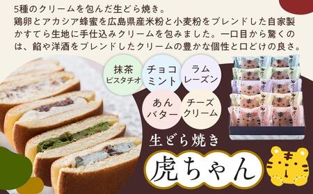 お寿司そっくりなわらび餅8個＋広島れもんけーき5個＋生どら焼き虎ちゃん10個