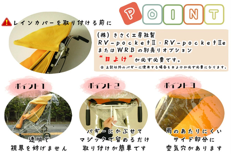 バギーに被せるレインカバー 「レインかっぱっ」[030M24]