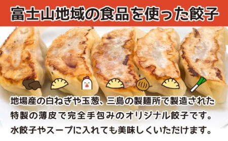 餃子 5個 8パック とり キクラゲ 富士山餃子
